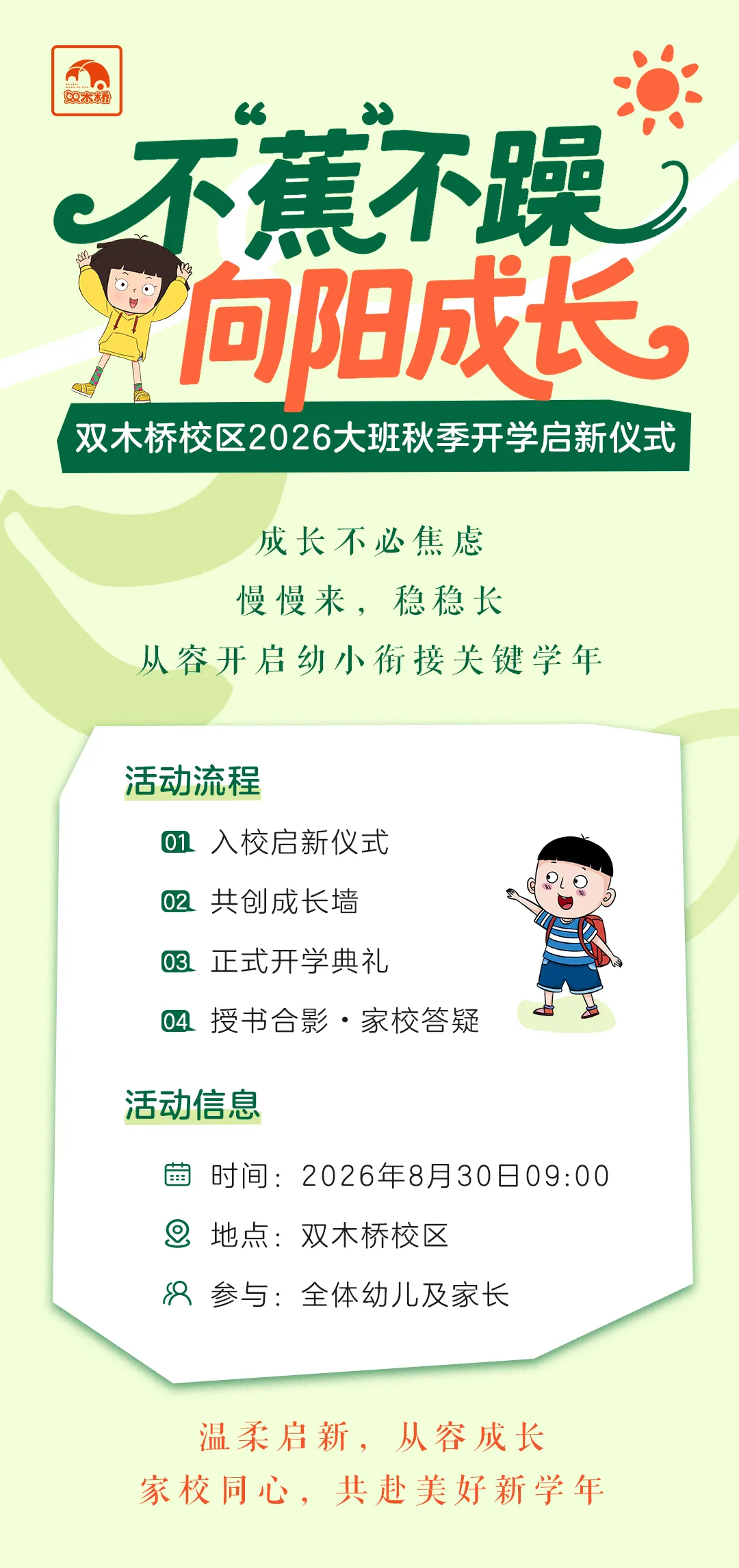邀约海报.jpg
