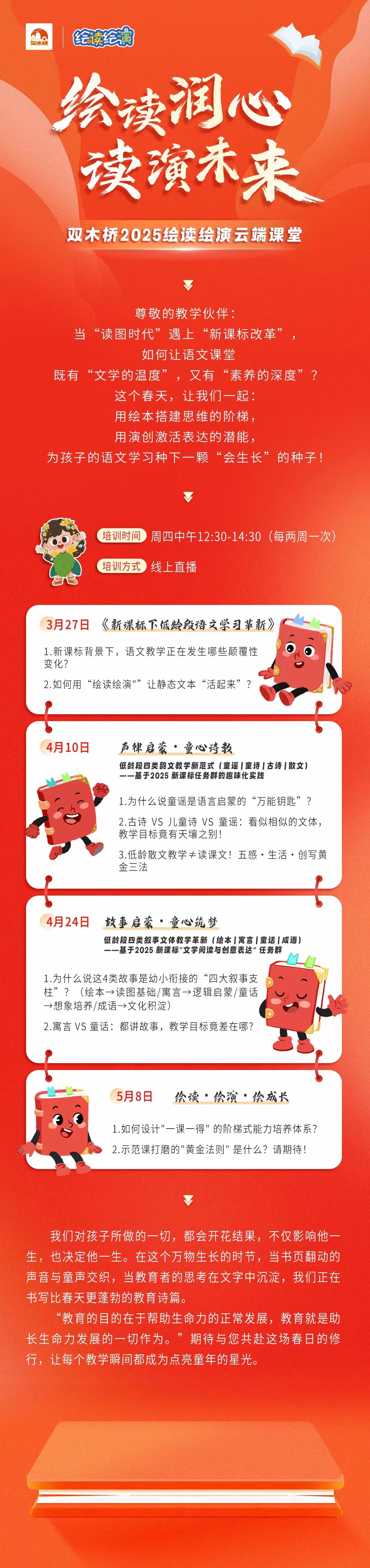 绘读绘演云端课堂.jpg